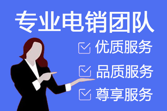 苏州电销公司有哪些