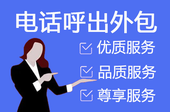 苏州固话外包