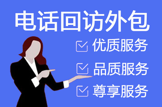 苏州怎么选择靠谱的呼叫外包公司